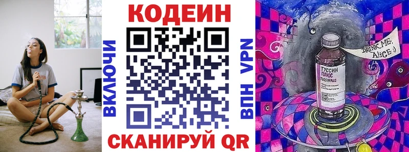 Кодеиновый сироп Lean напиток Lean (лин)  Фатеж 